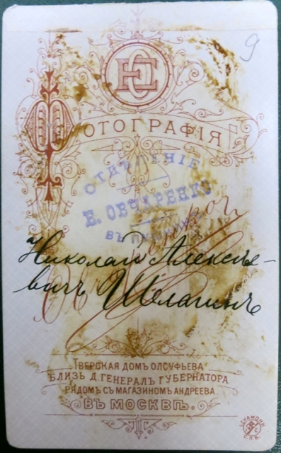 Николай Алексеевич Шелагин - студент юрфака московскаго Университета. Оборот. 1893 г.
